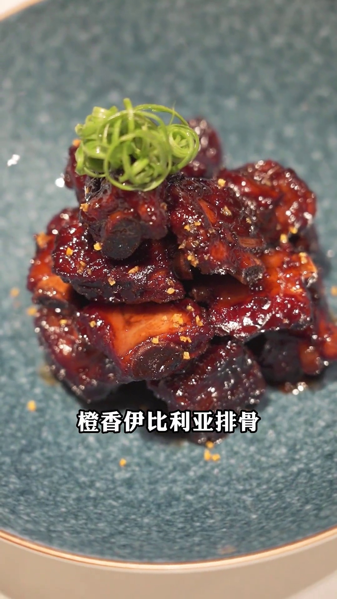 橙香伊比利亚排骨