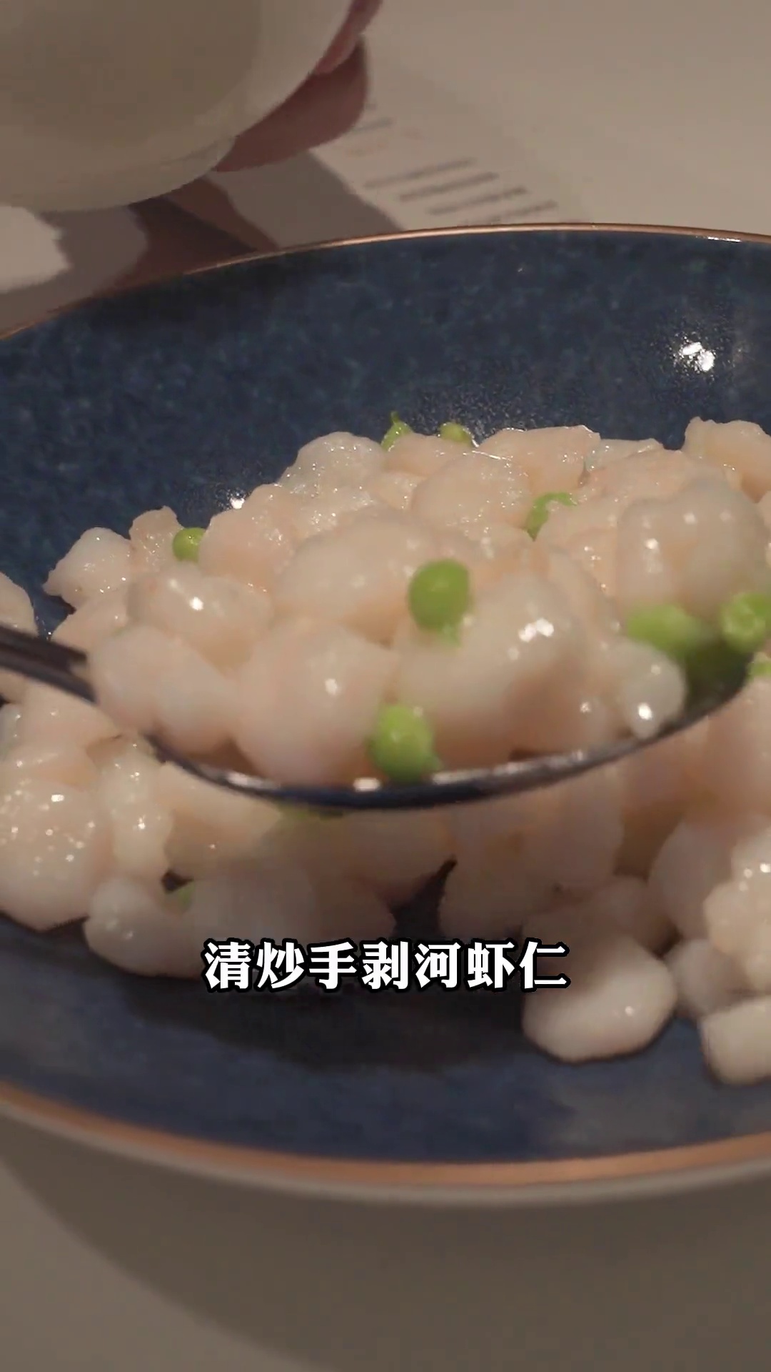 清炒手剥河虾仁