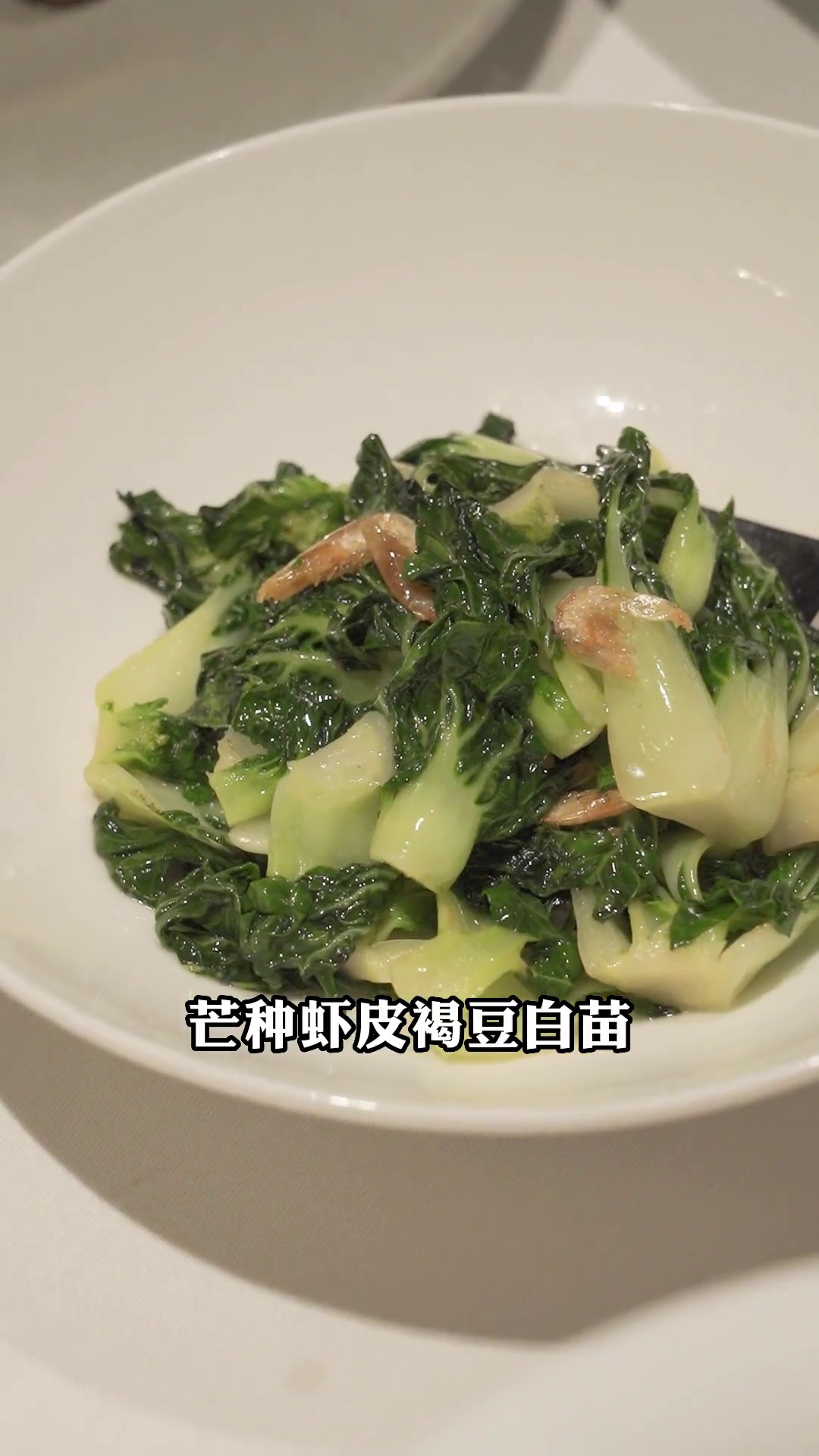 芒种虾皮褐豆白苗