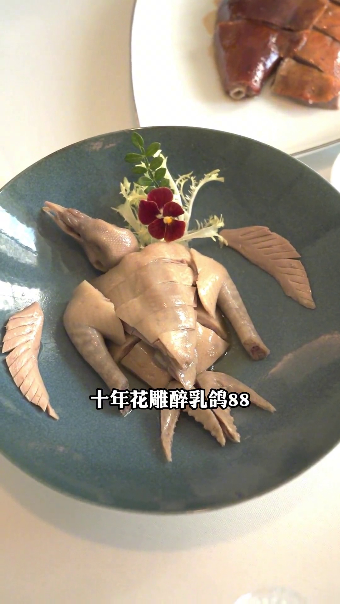 十年花雕醉乳鸽