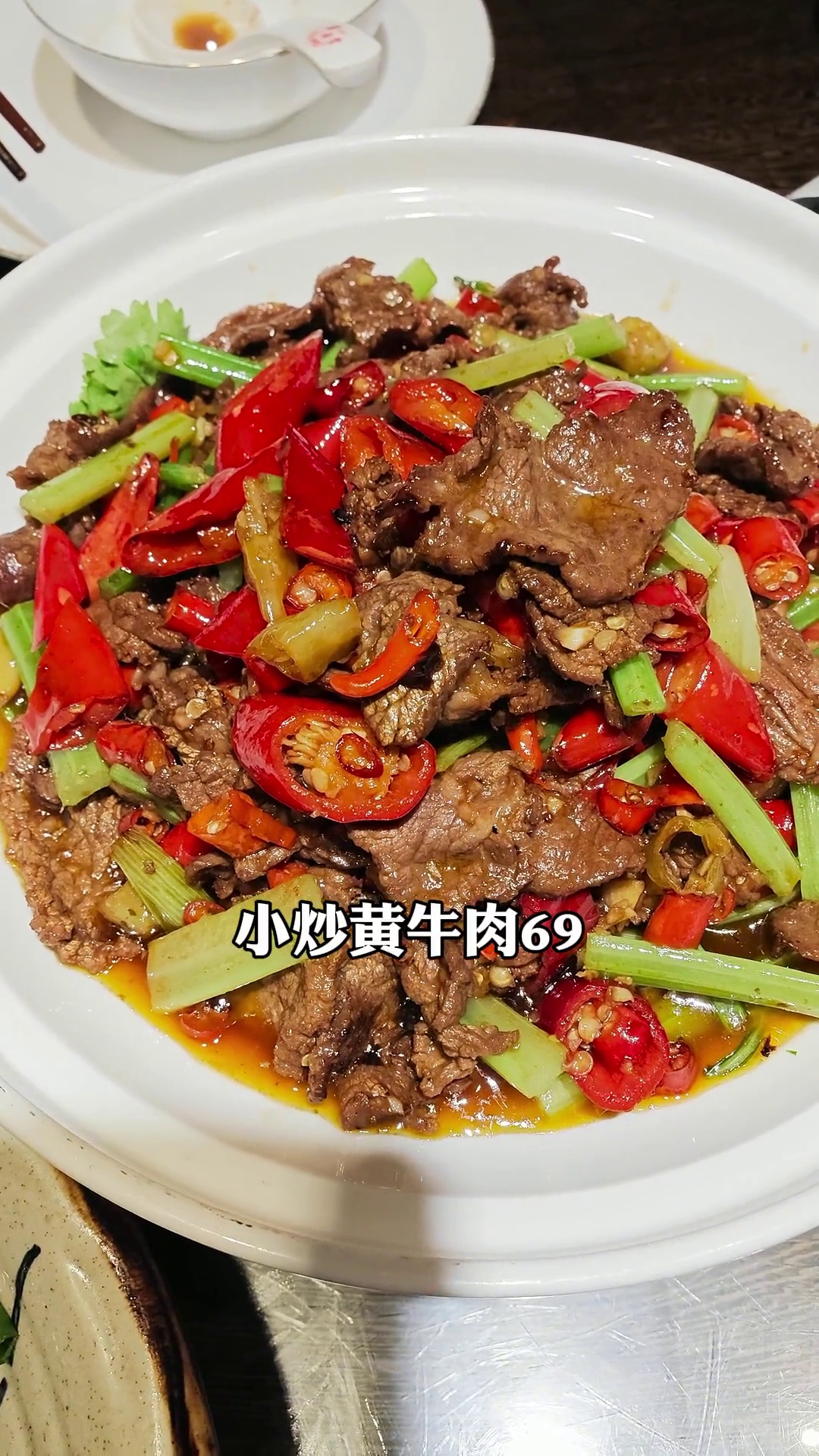 小炒黄牛肉