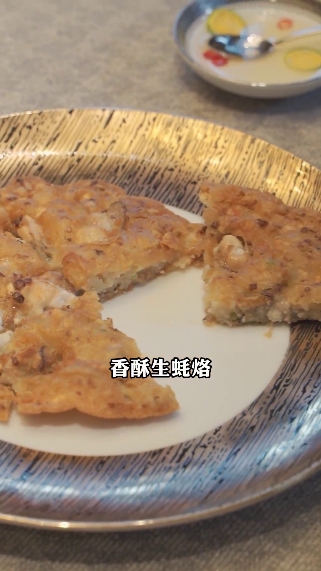 香酥生蚝烙