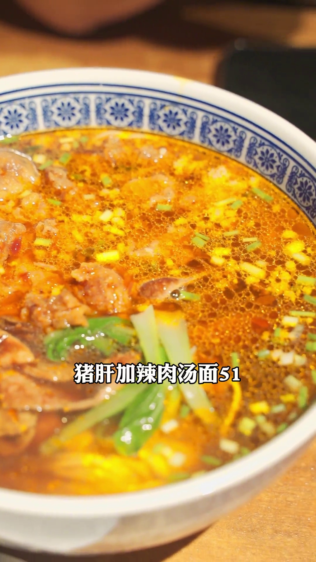 猪肝加辣肉汤面