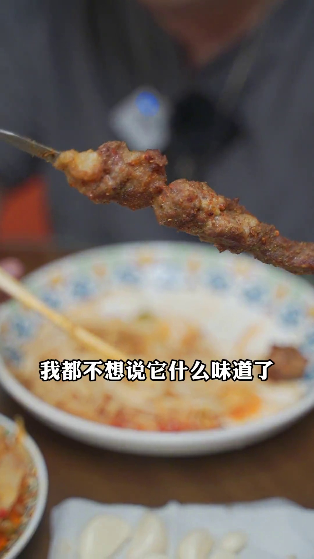 羊肉串