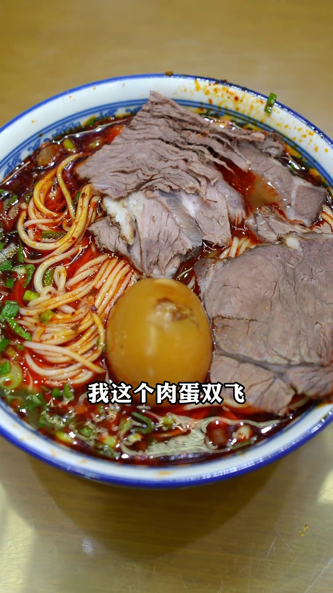 牛肉面（肉蛋双飞套餐）