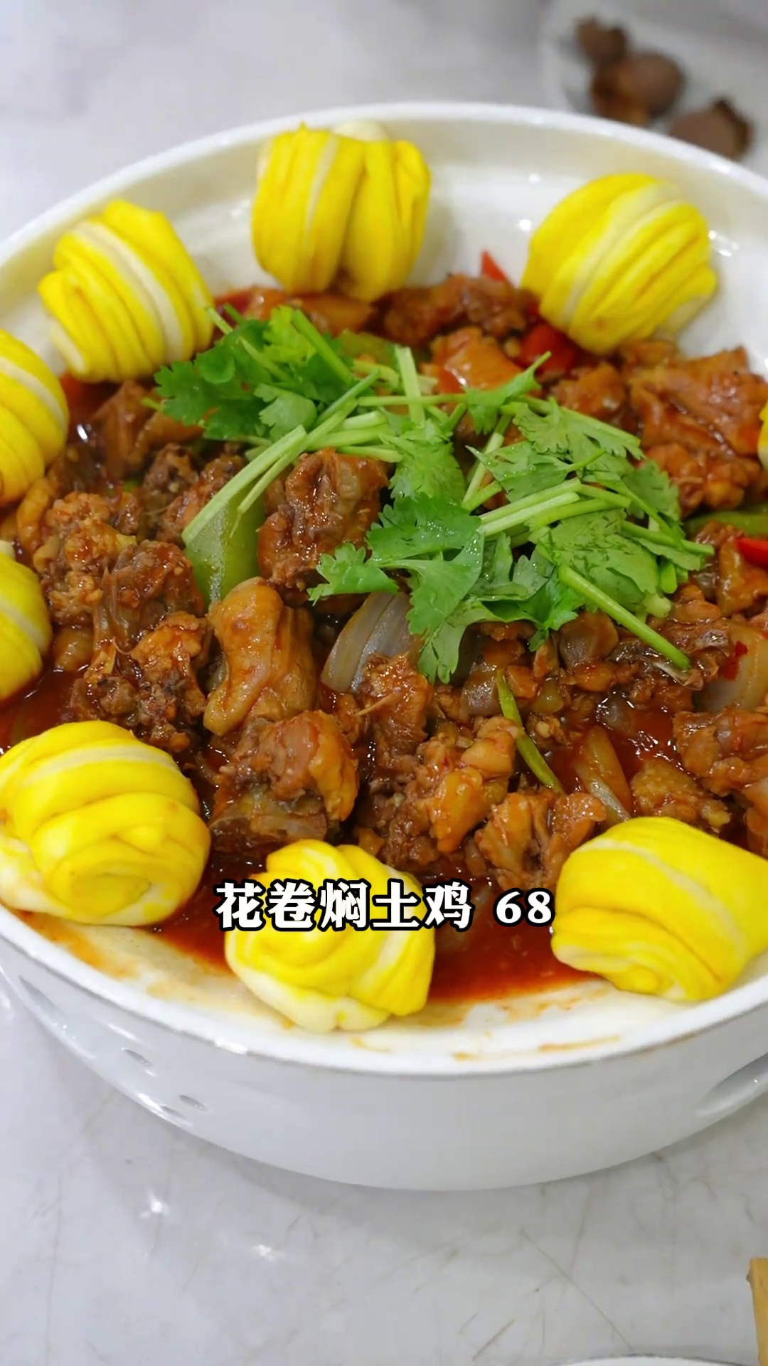 花卷焖土鸡