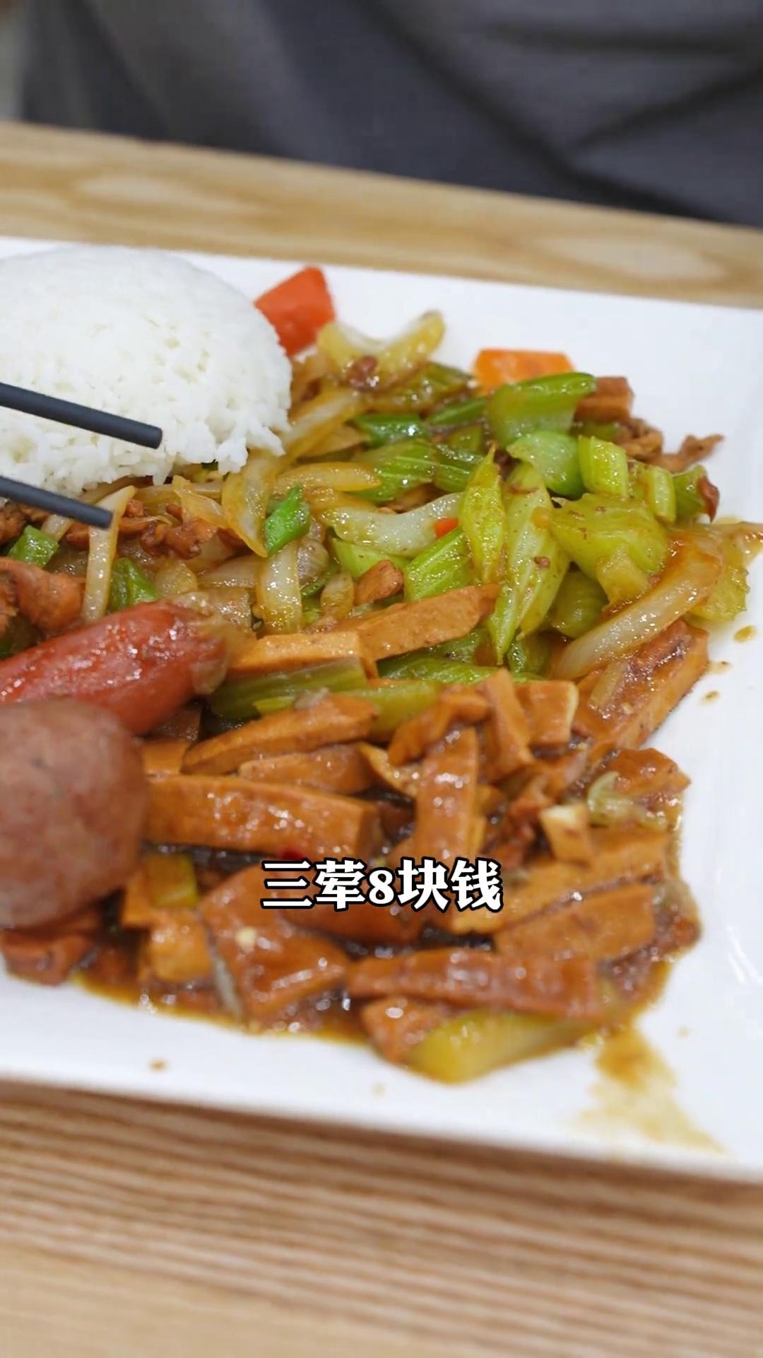 三荤快餐套餐加丸子香肠