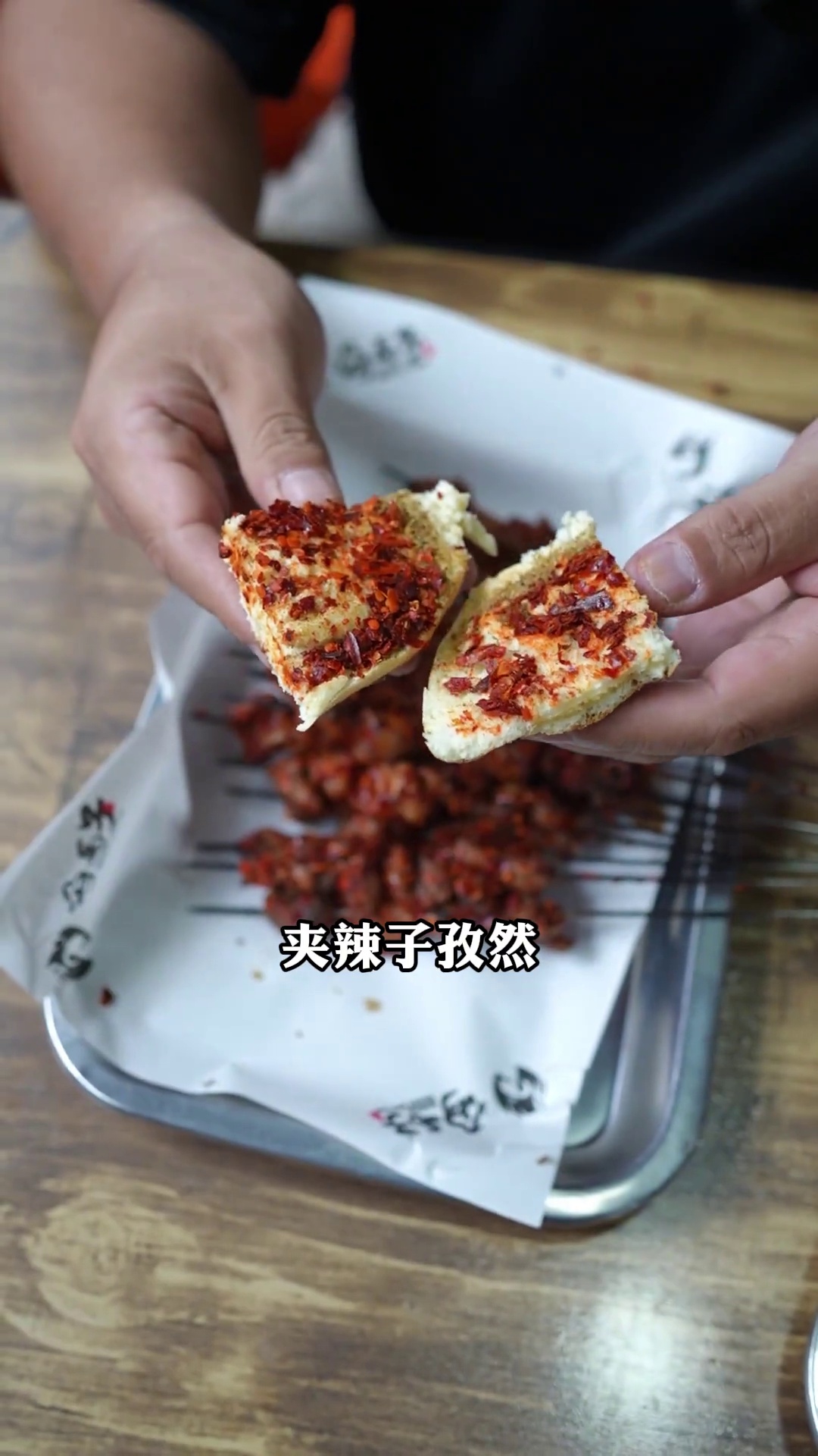 烤饼子（夹辣子孜然）