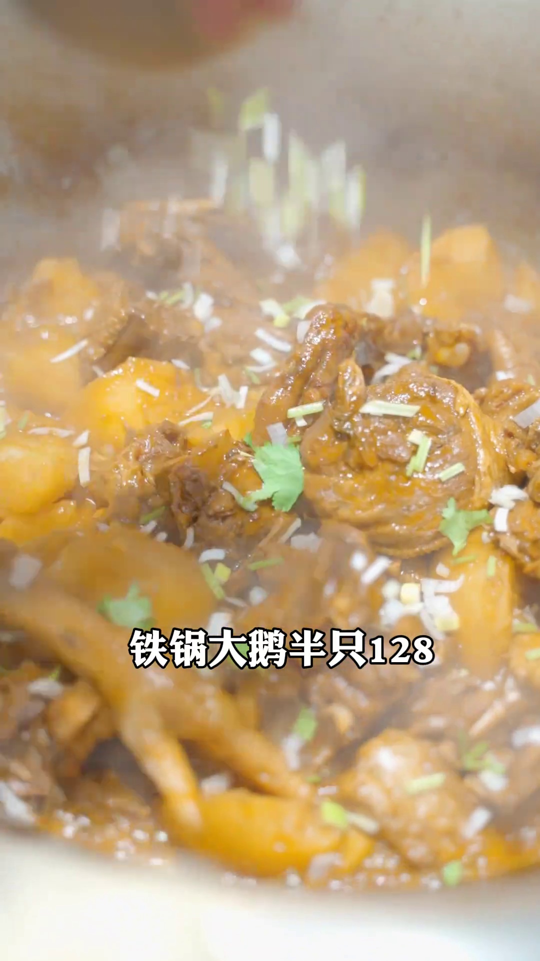 铁锅大鹅（半只）