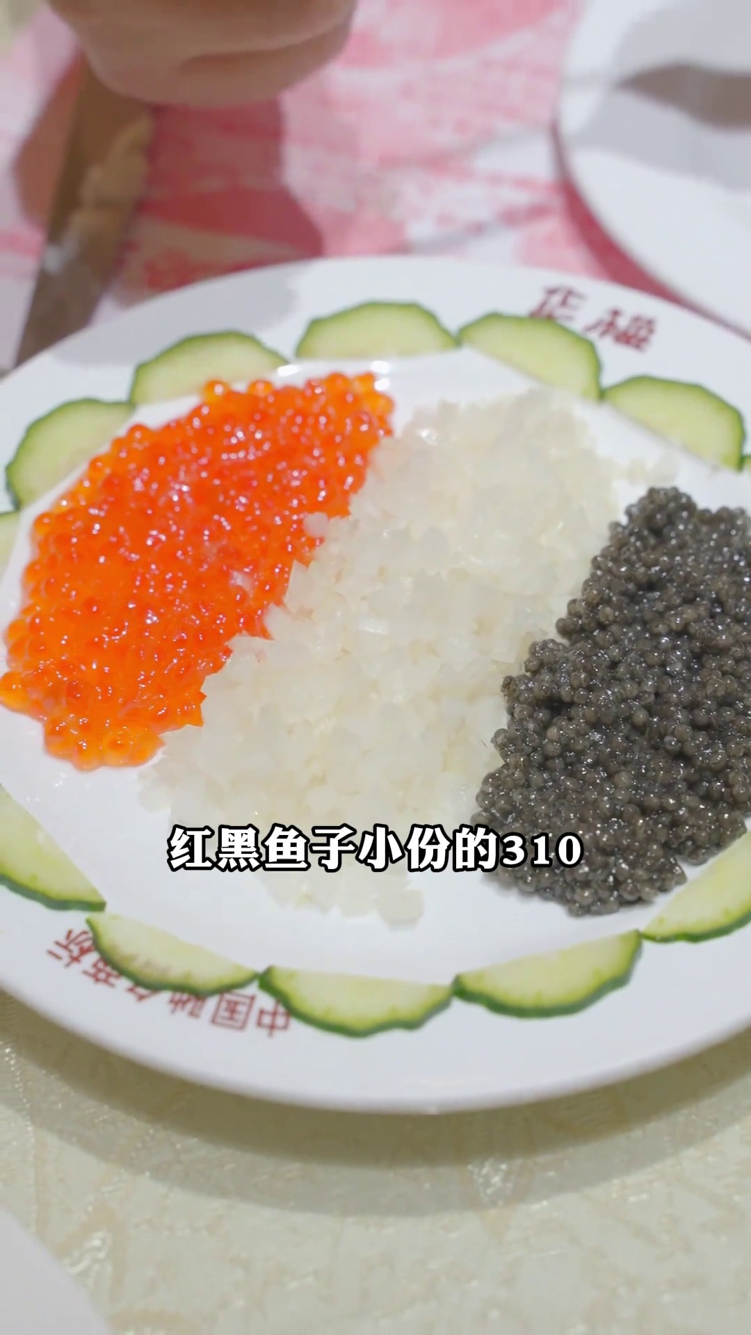 红黑鱼子（小份）