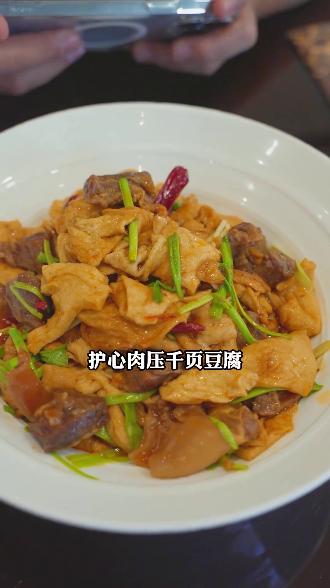 护心肉压千页豆腐