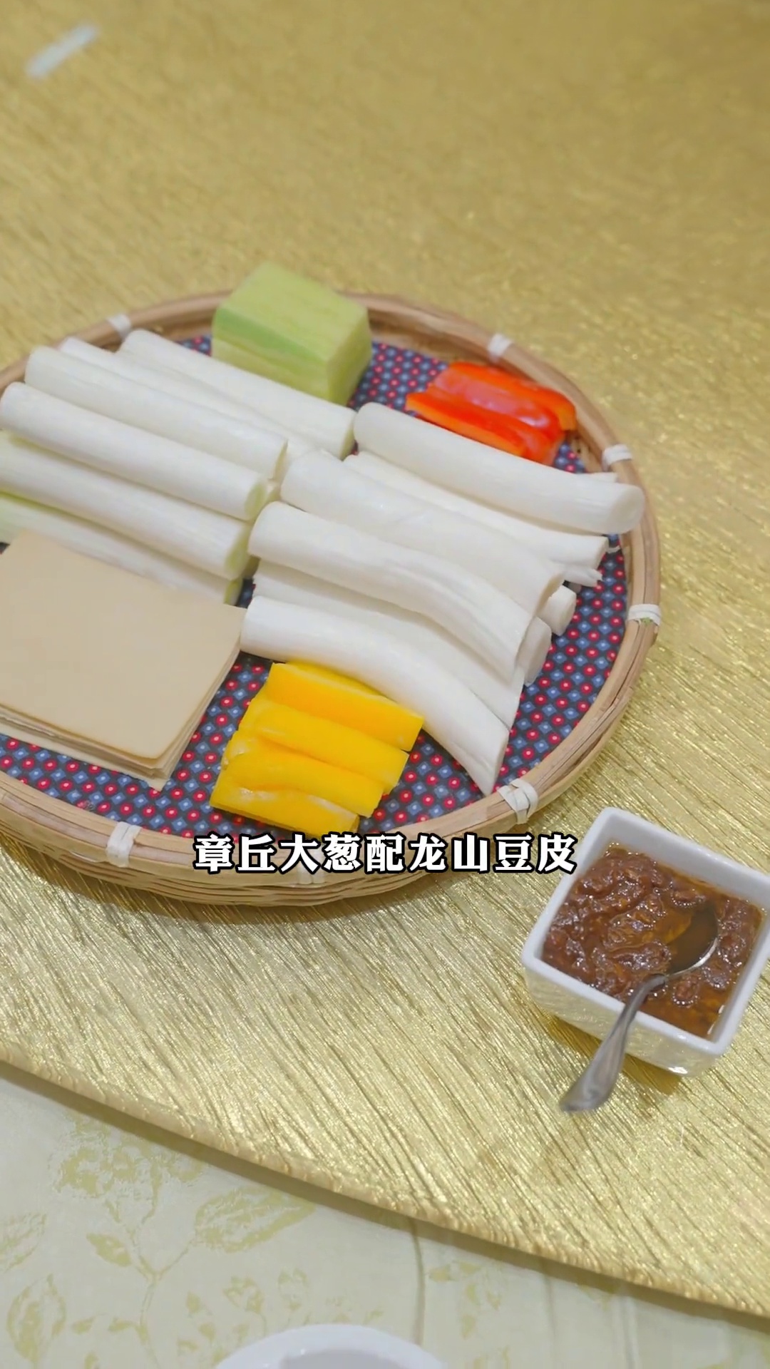 章丘大葱配龙山豆皮