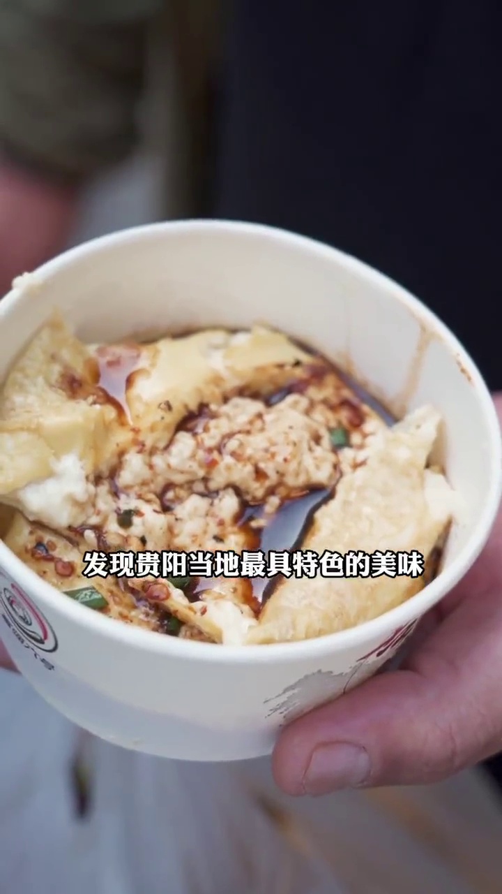 贵阳特色豆腐类小吃