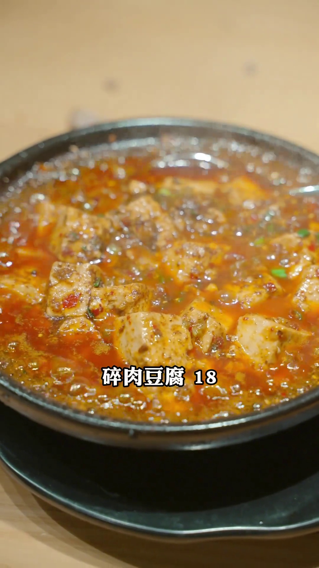 碎肉豆腐