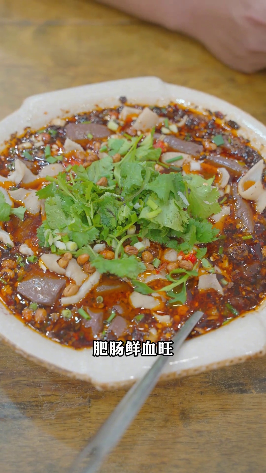 肥肠鲜血旺（小份）