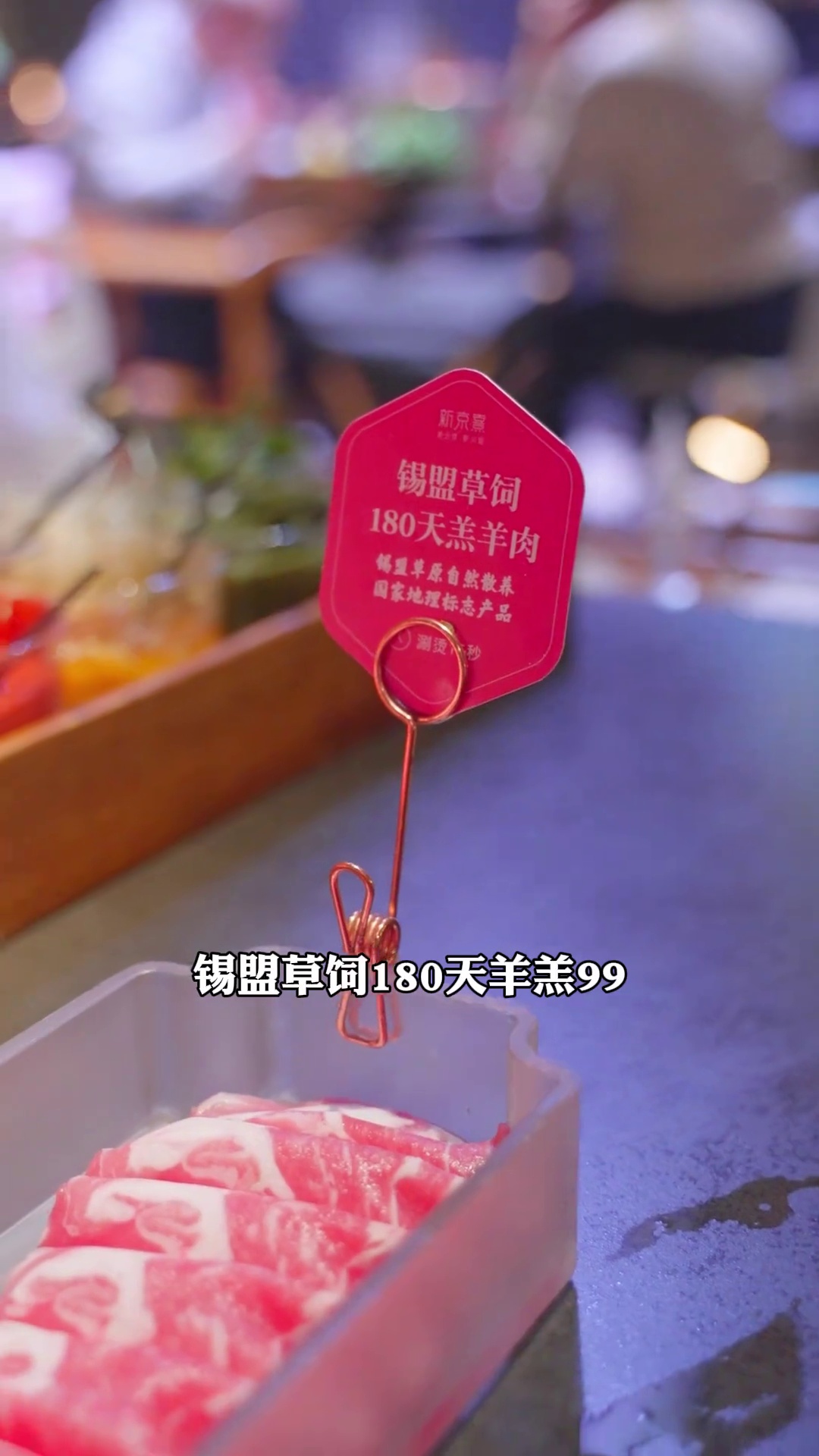 锡盟草饲180天羔羊肉