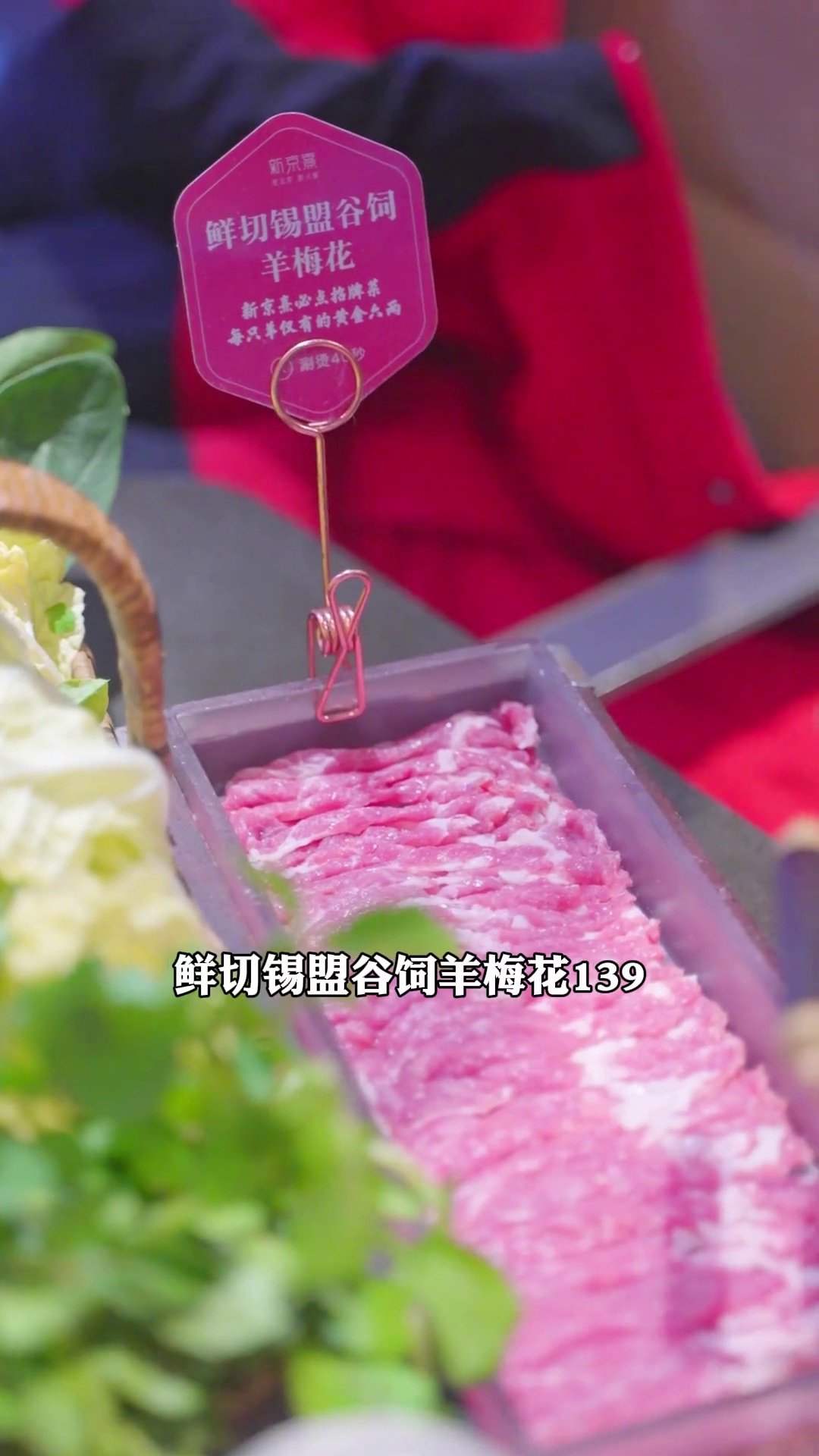 鲜切锡盟谷饲羊梅花