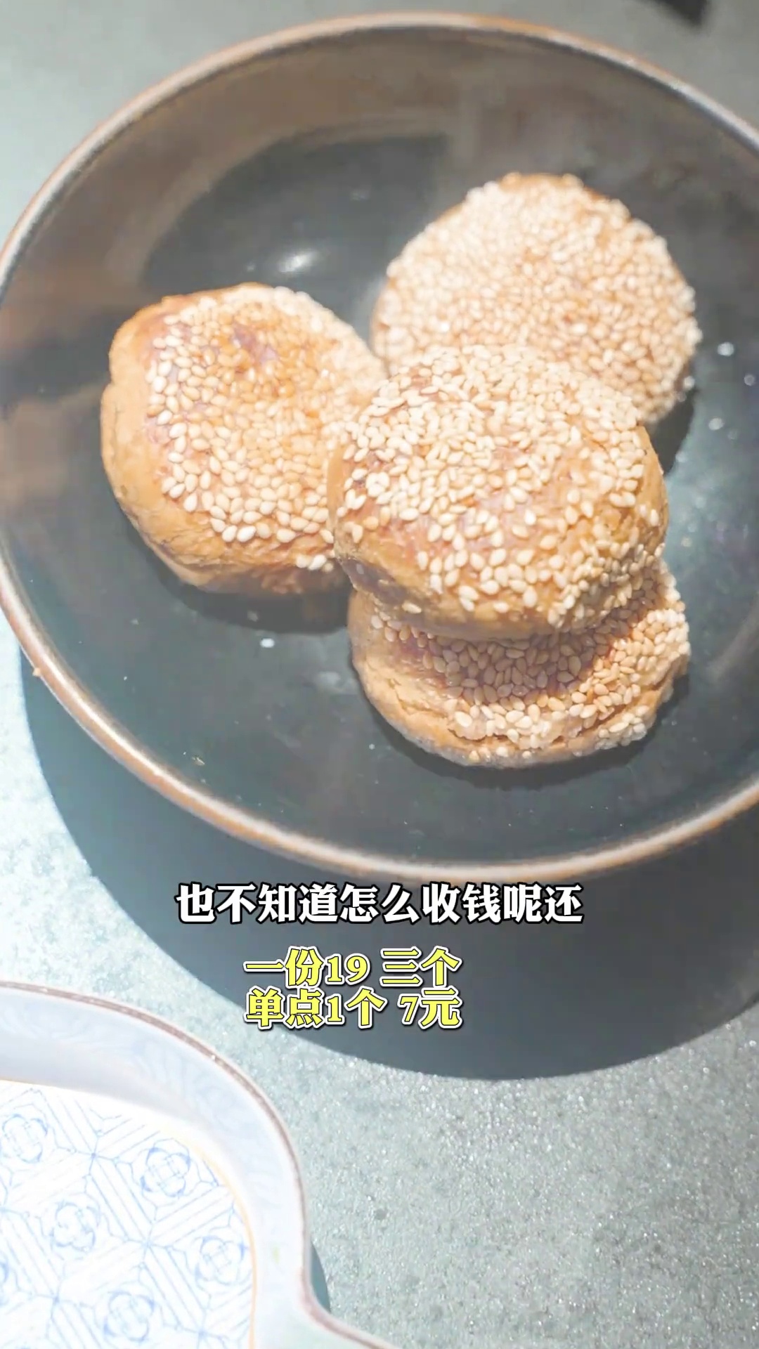 麻酱烧饼
