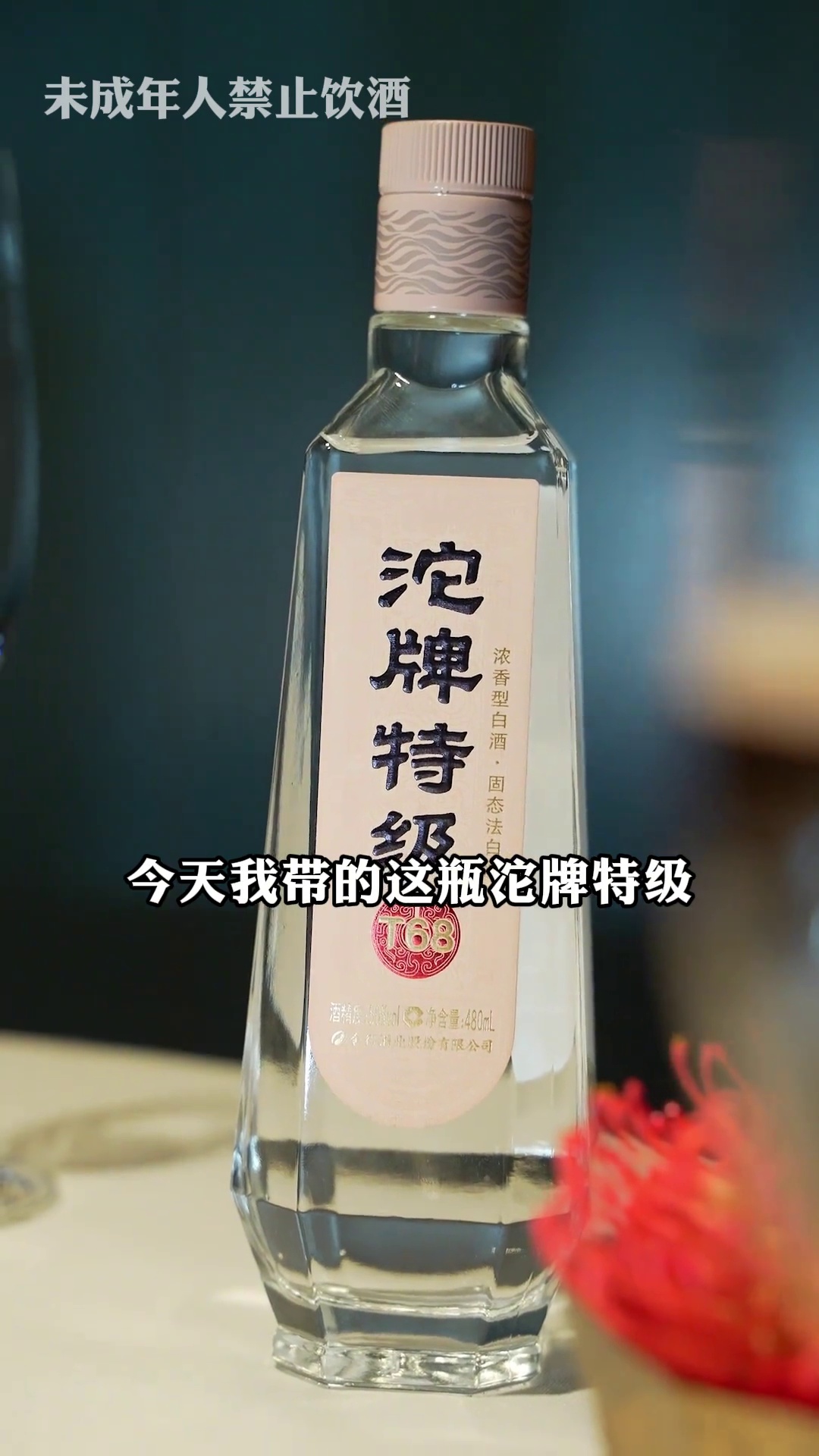 沱牌特级T68白酒