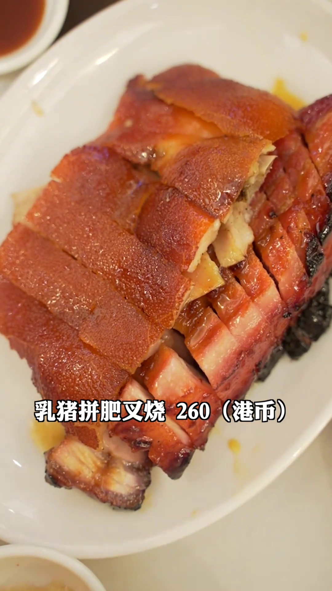 乳猪拼肥叉烧