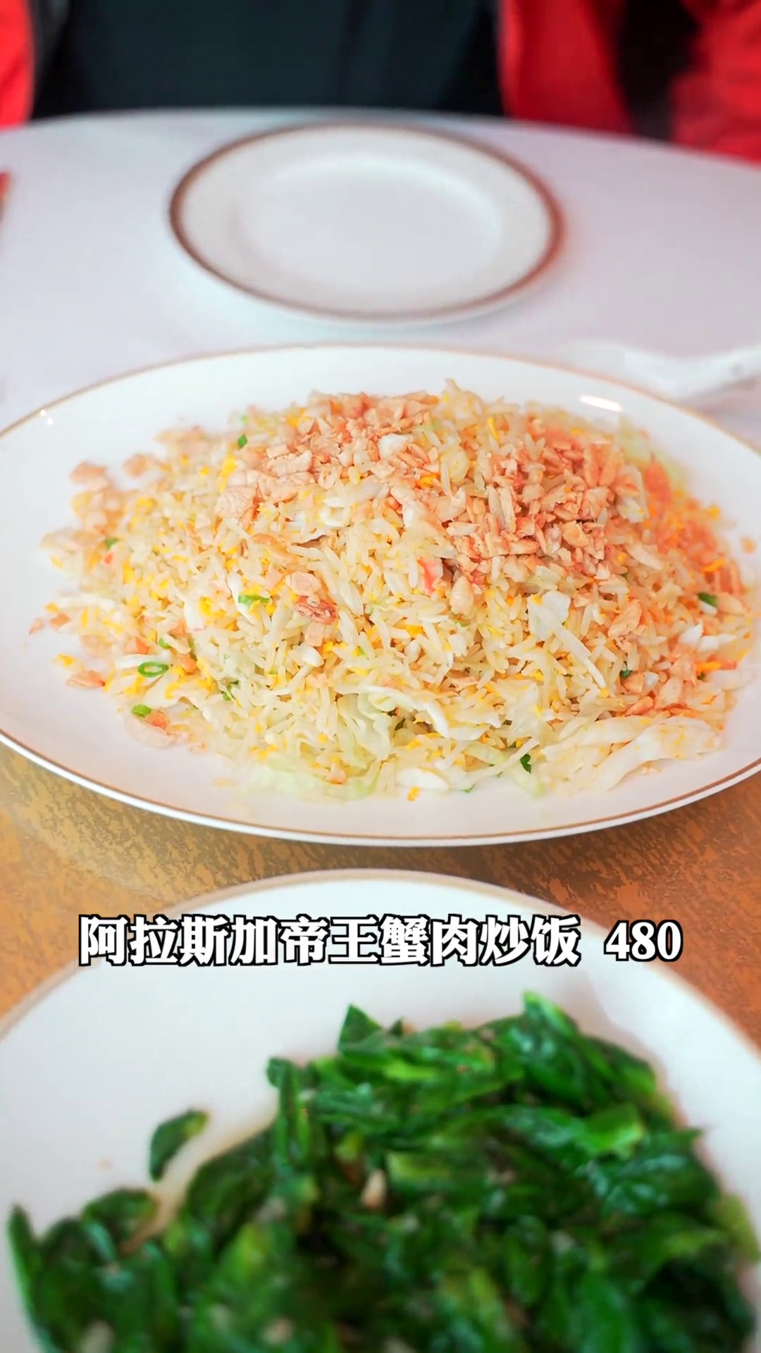 阿拉斯加帝王蟹肉炒饭