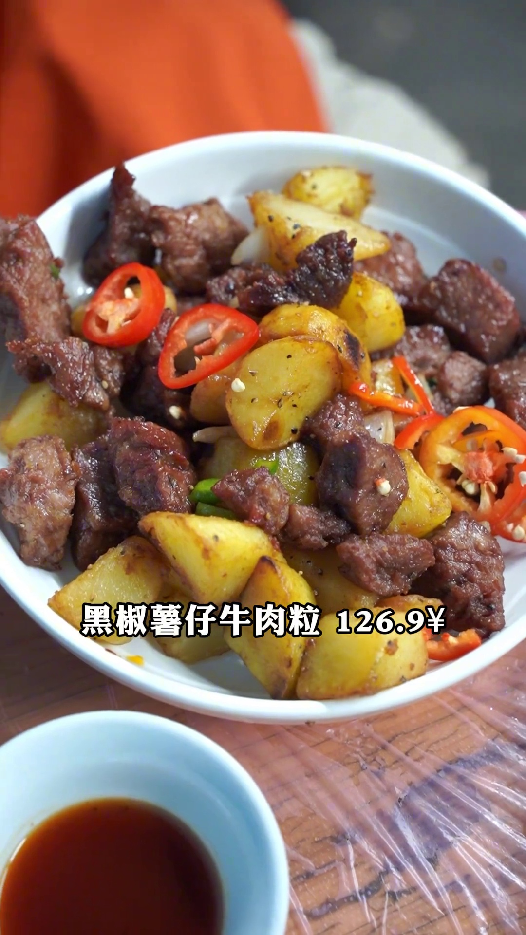 黑椒薯仔牛肉粒