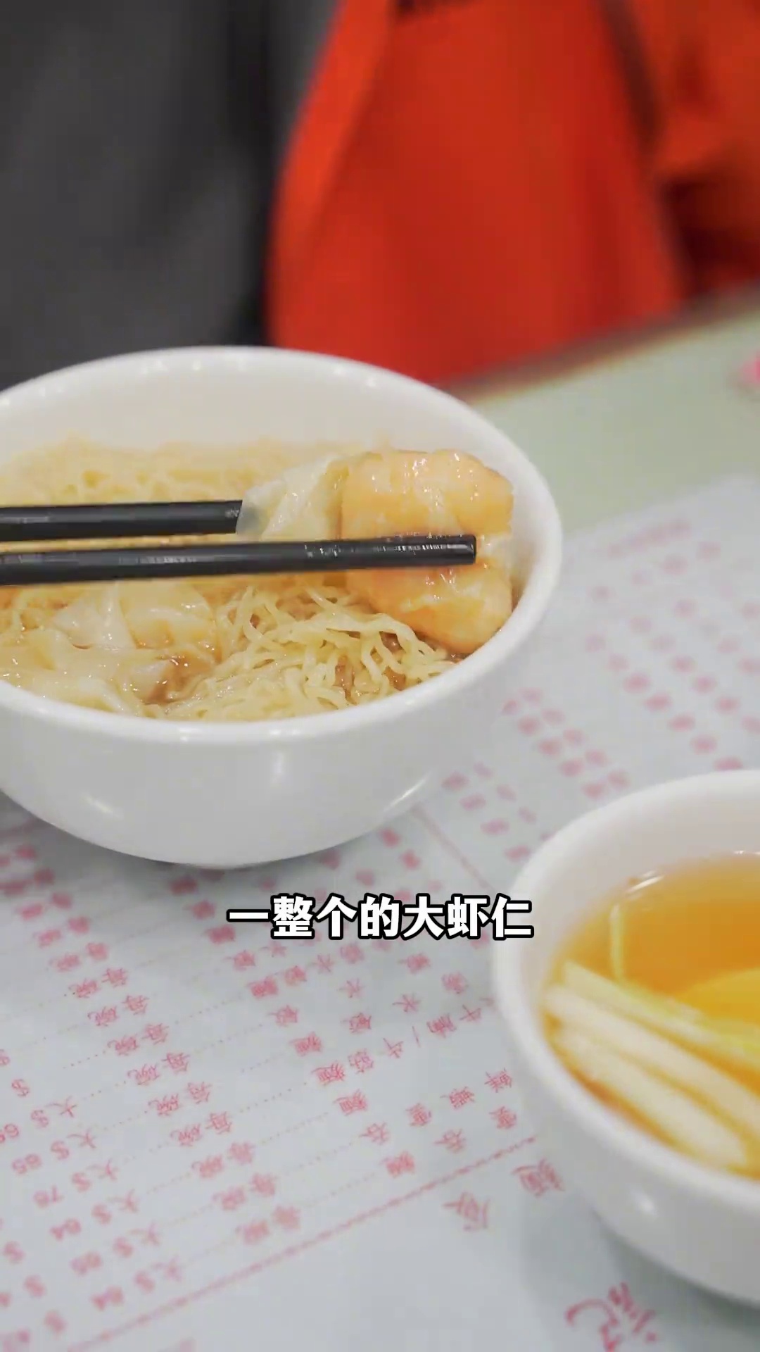 首创鲜虾云吞汤面