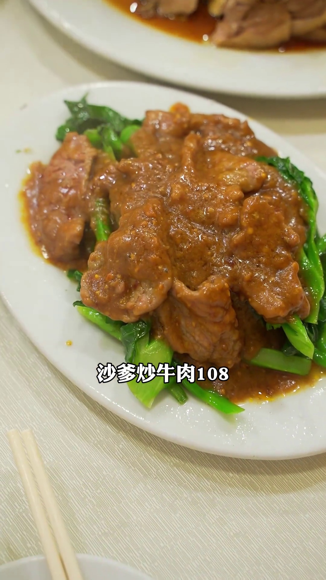沙爹炒牛肉