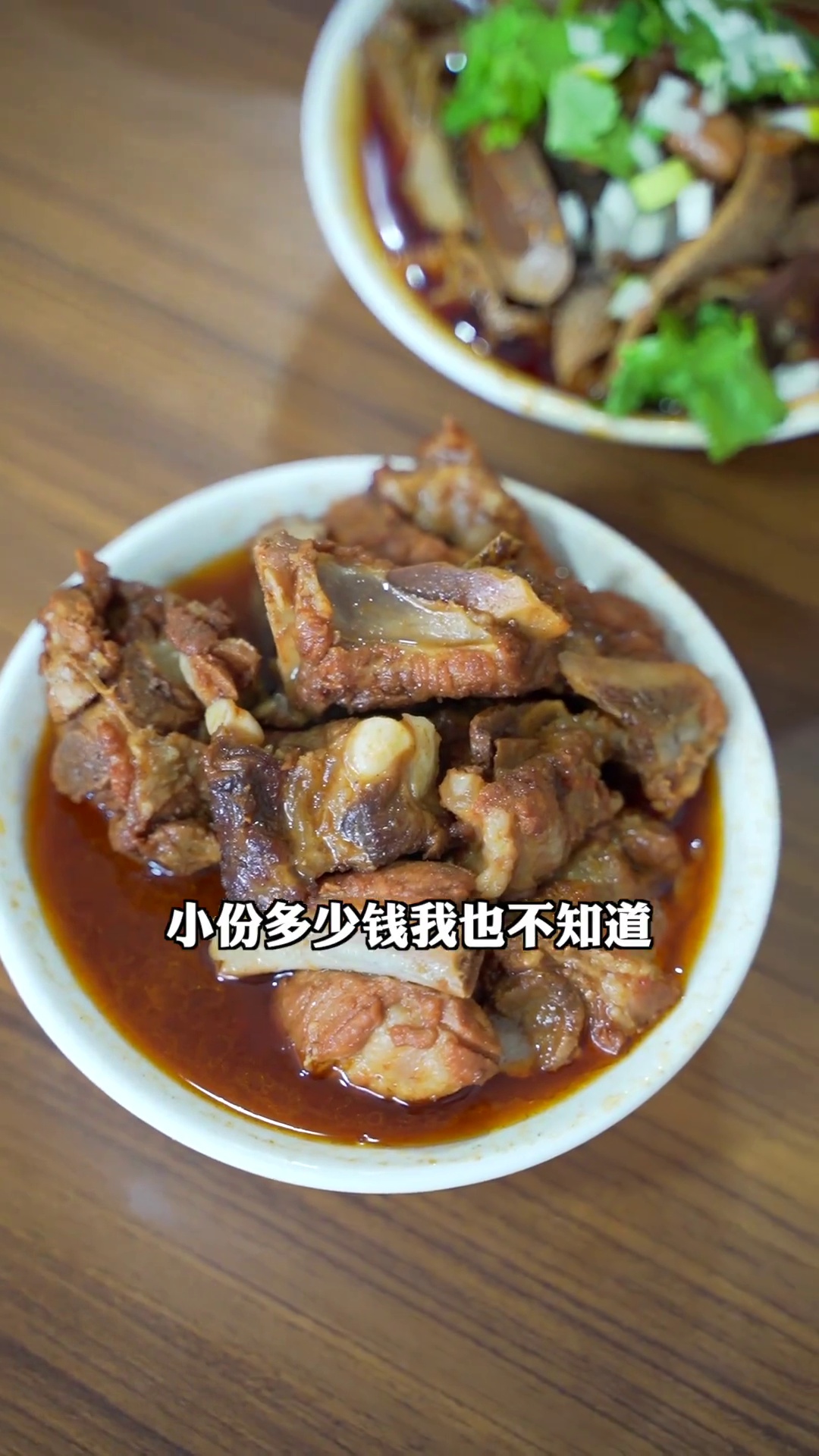 酱骨头（小份）