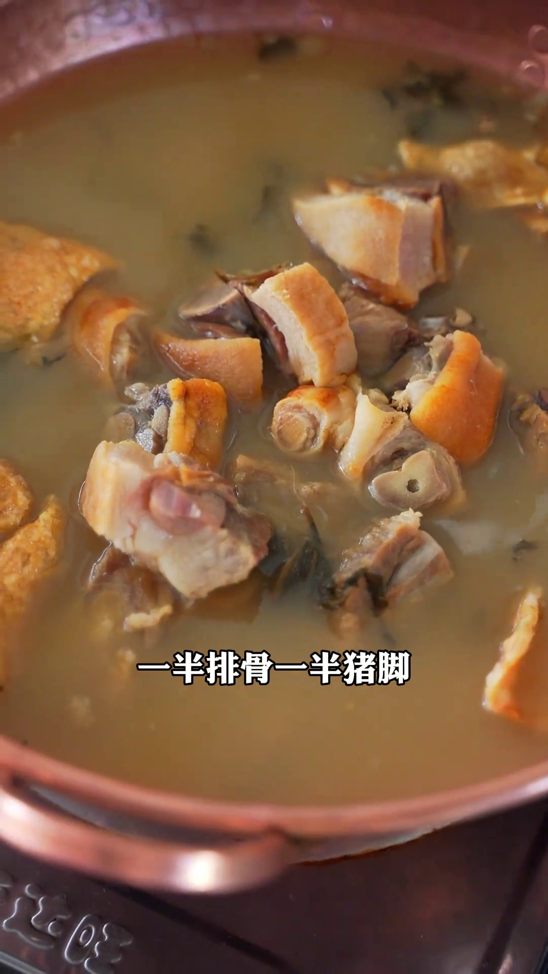 腊排骨腊猪脚双拼火锅