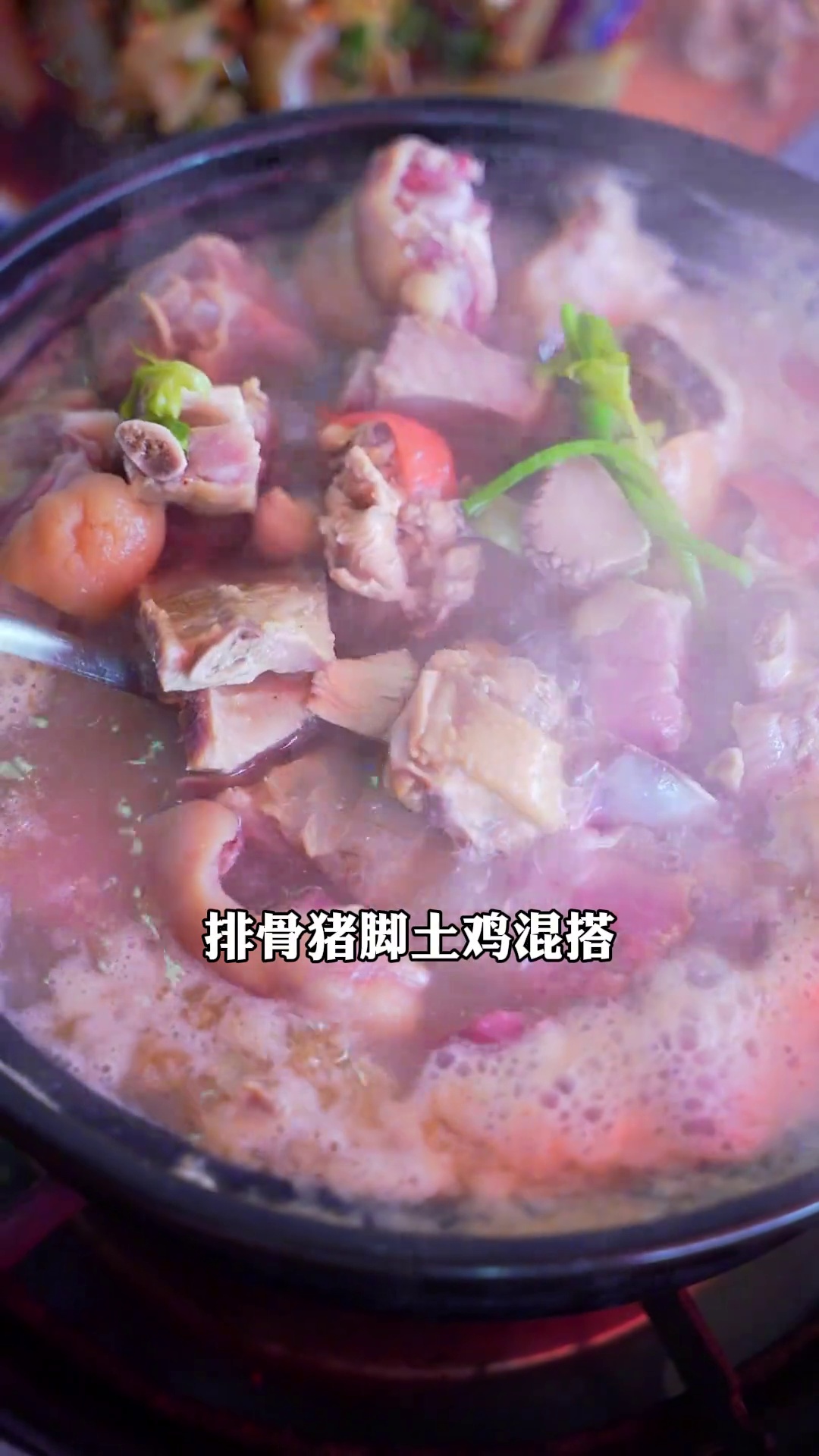 排骨猪脚土鸡混搭中锅