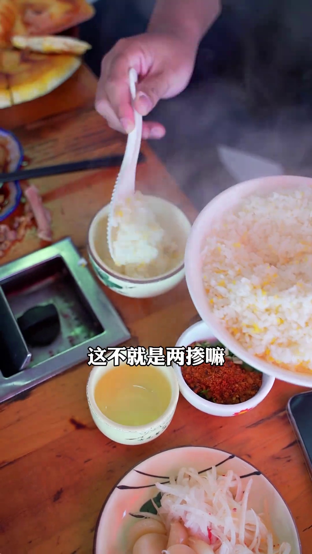 两掺饭（玉米饭）