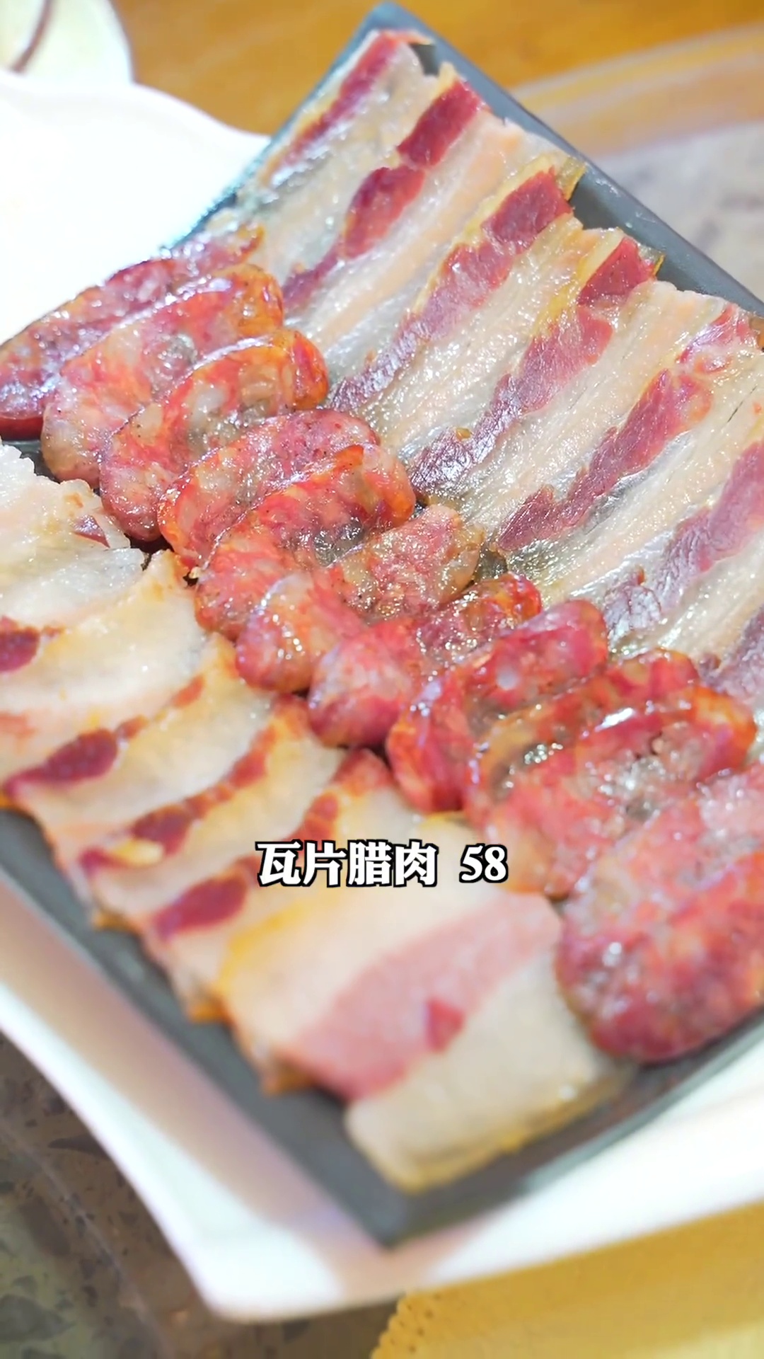 瓦片腊肉