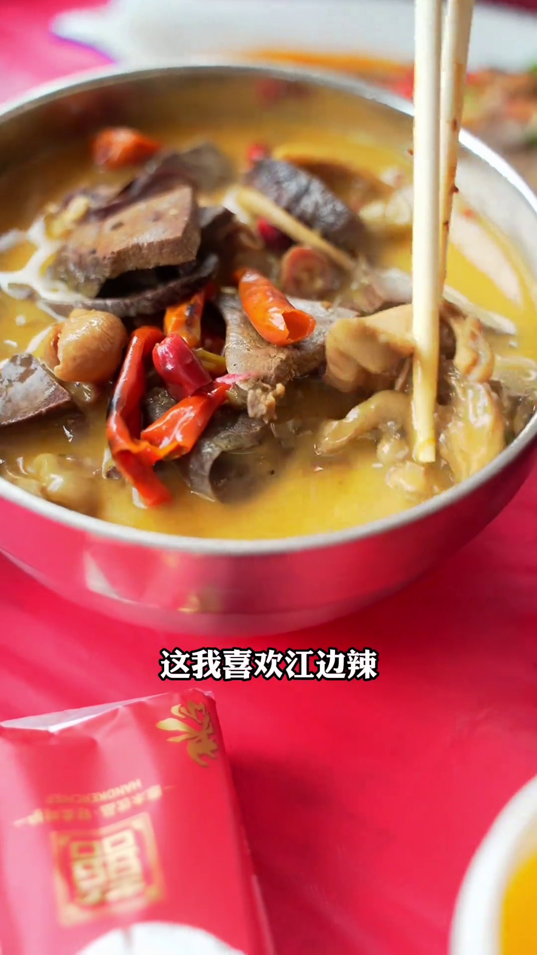 江边辣炖猪下水