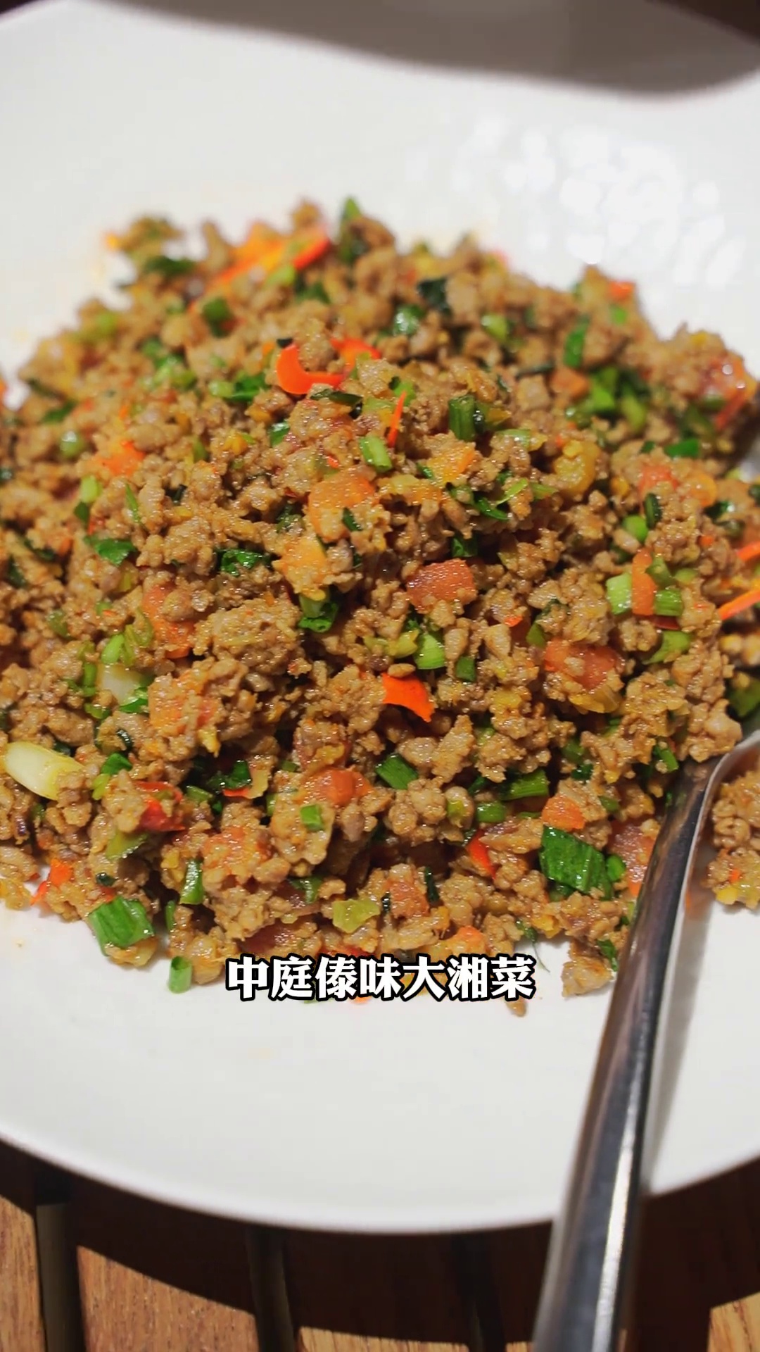 中庭傣味大香菜炒牛肉沫