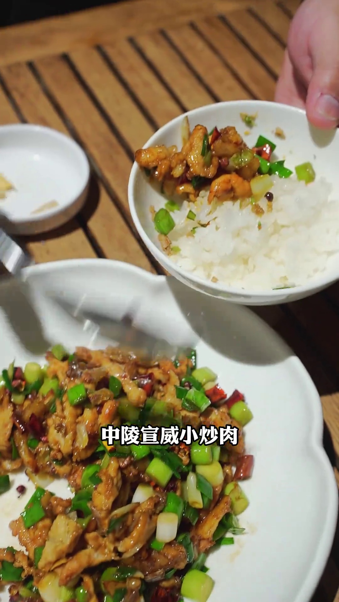 中陵宣威小炒肉