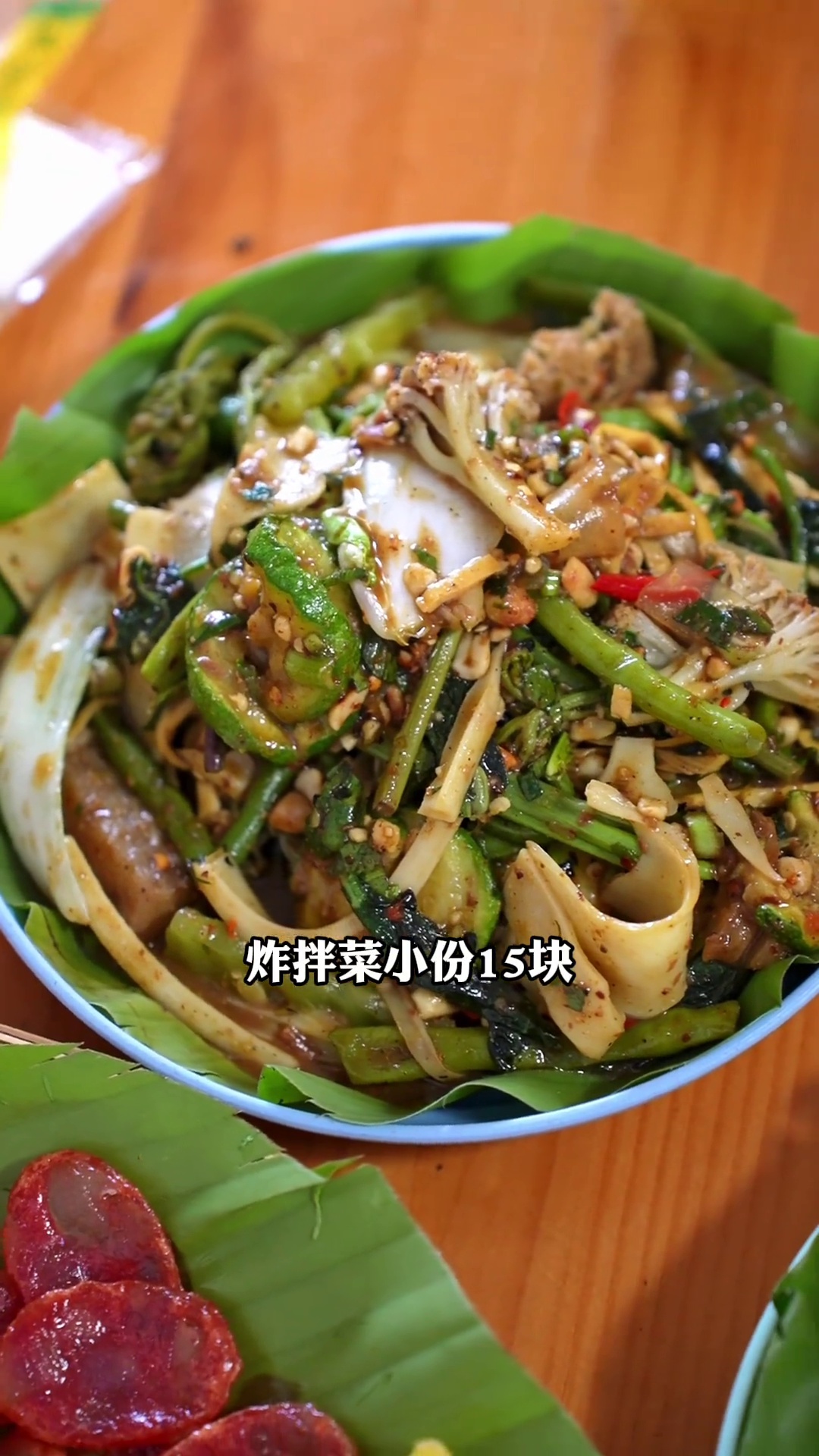 炸拌菜（小份）