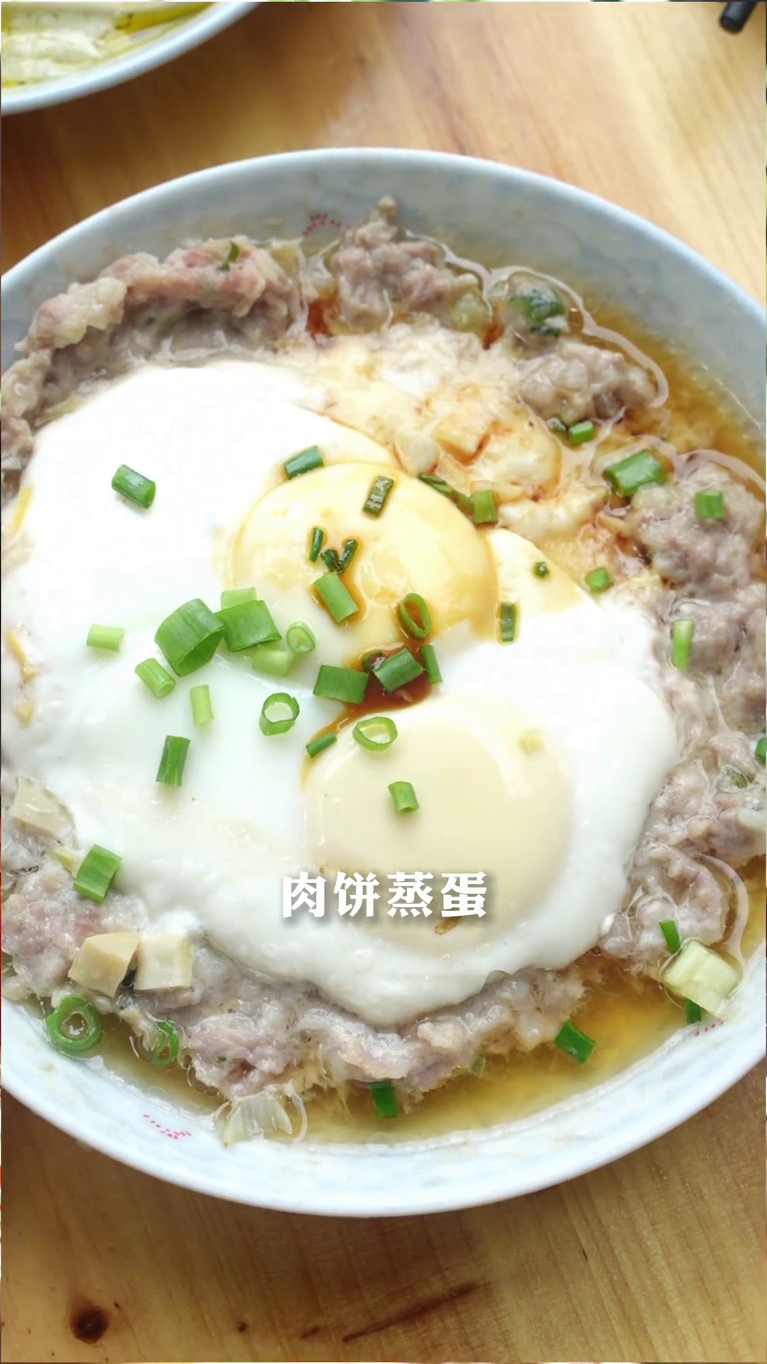 肉饼蒸蛋
