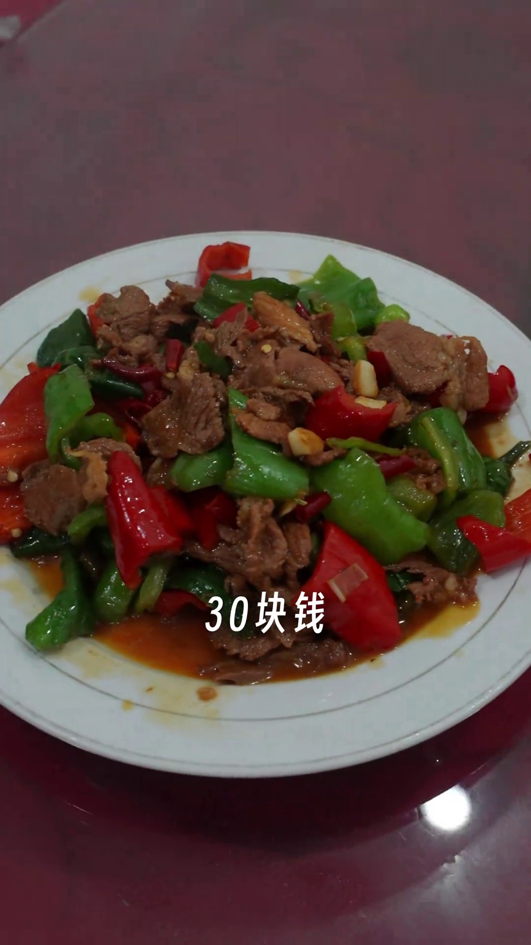 辣椒炒生羊肉