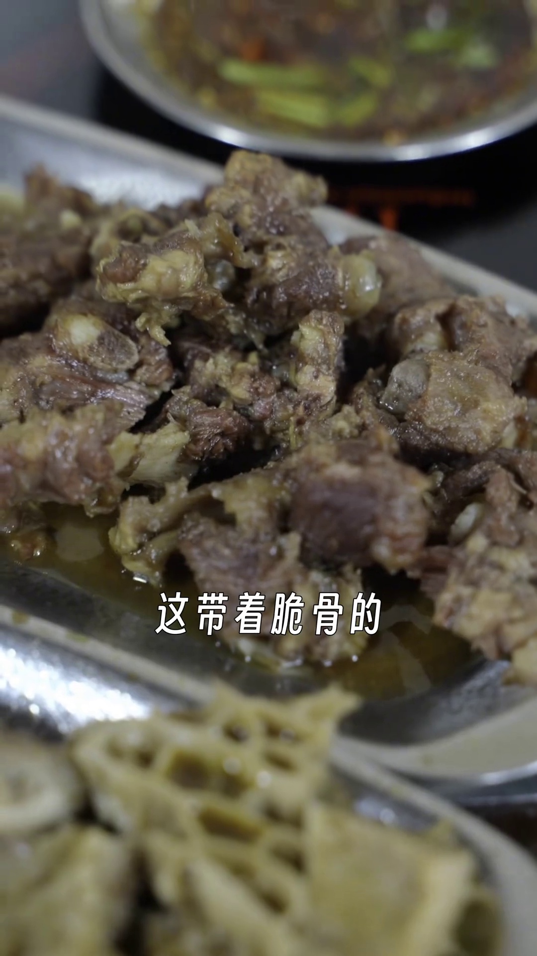 拆骨肉