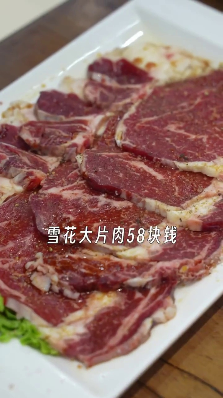 雪花大片肉