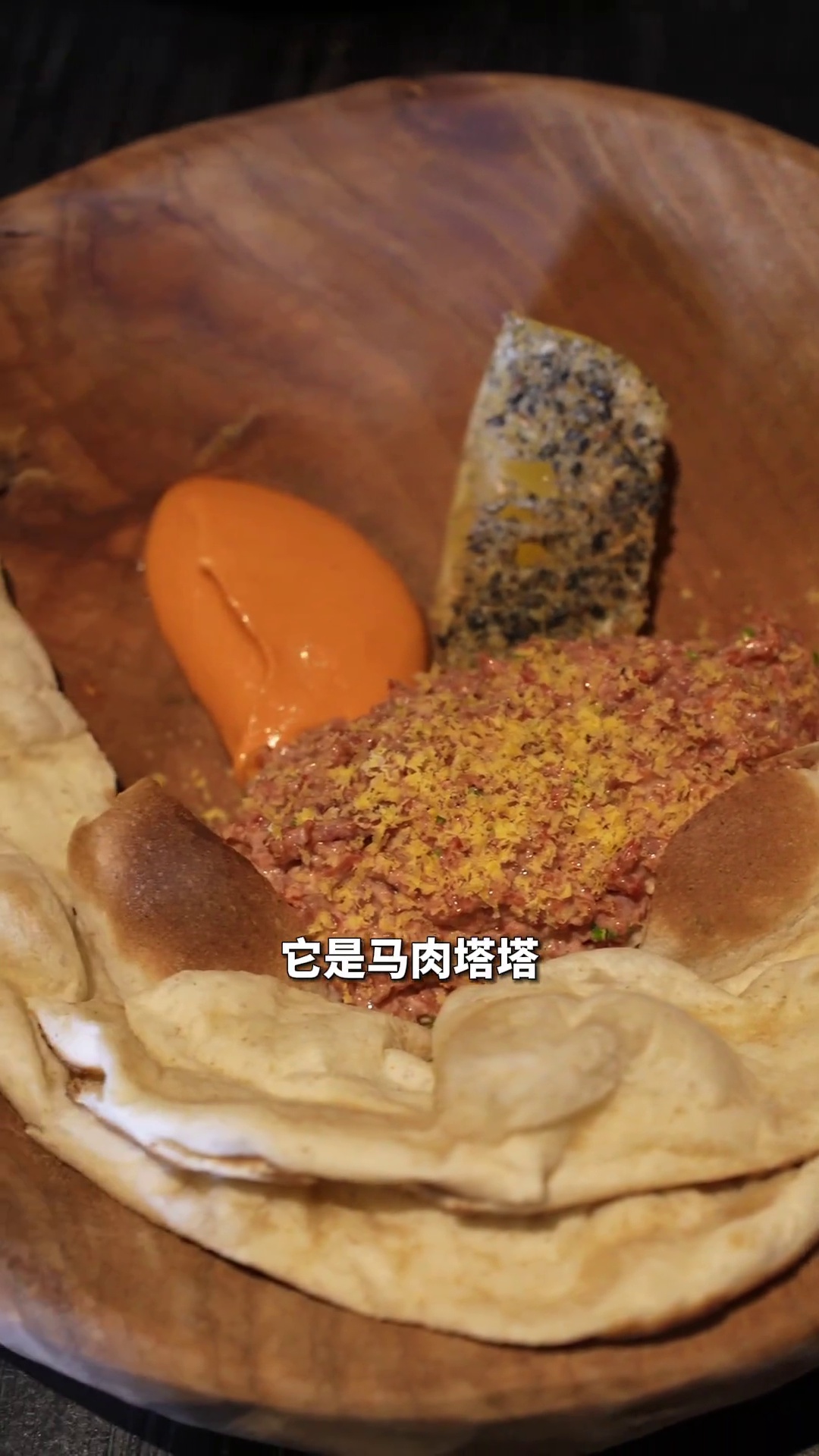马肉塔塔