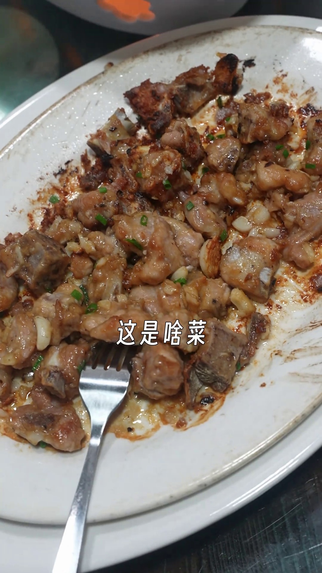 干逼排骨（干蒸排骨）