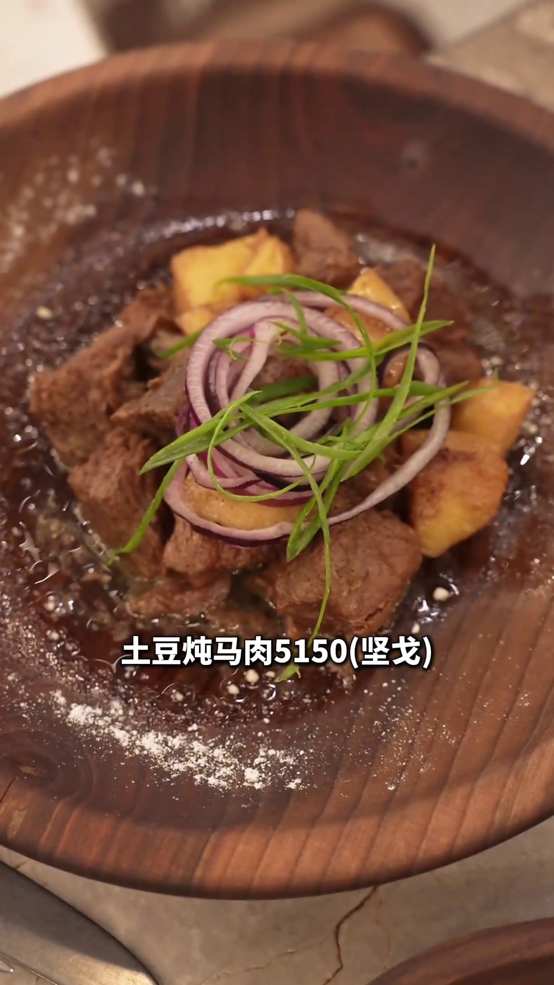 土豆炖马肉