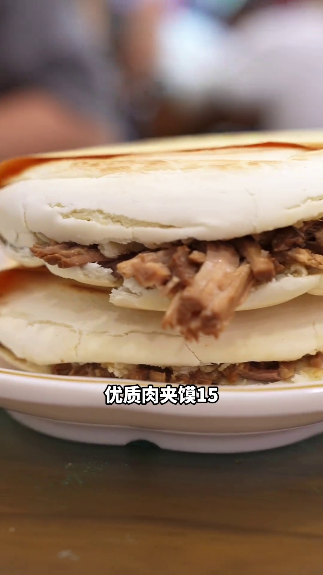 优质肉夹馍