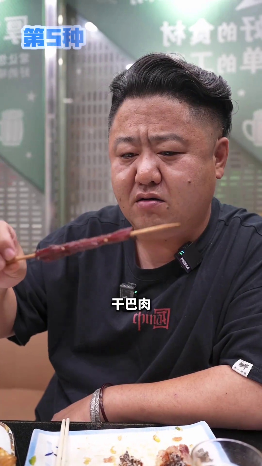 干巴肉