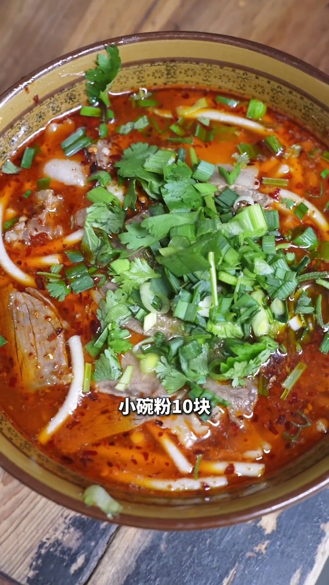 加肉羊肉粉（小碗）