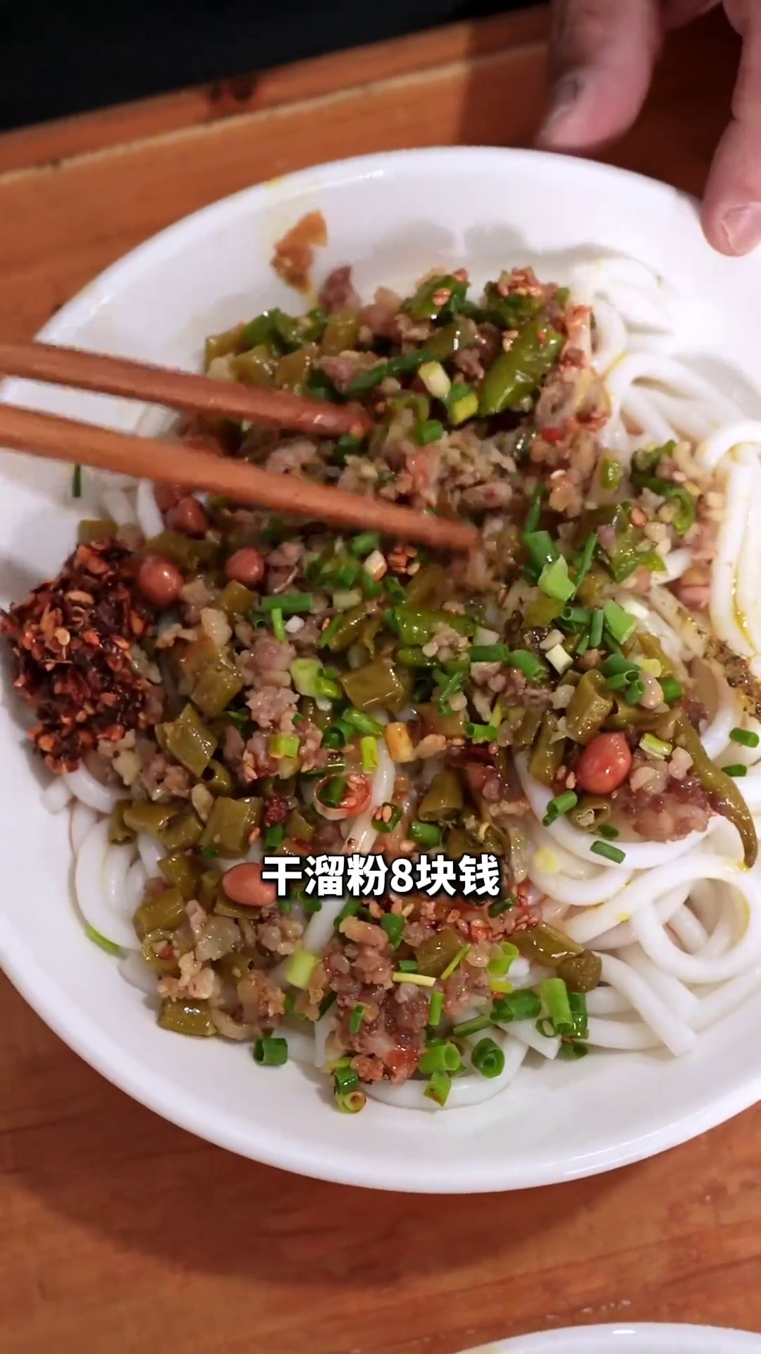 酸豆角哨子干溜粉