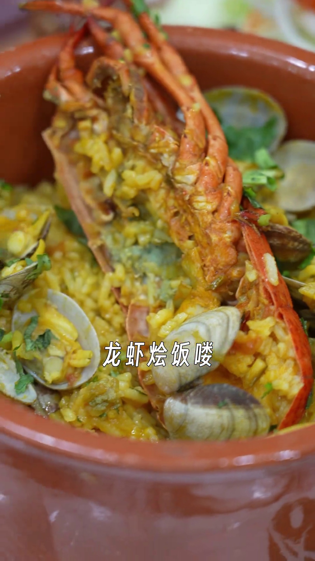 龙虾烩饭