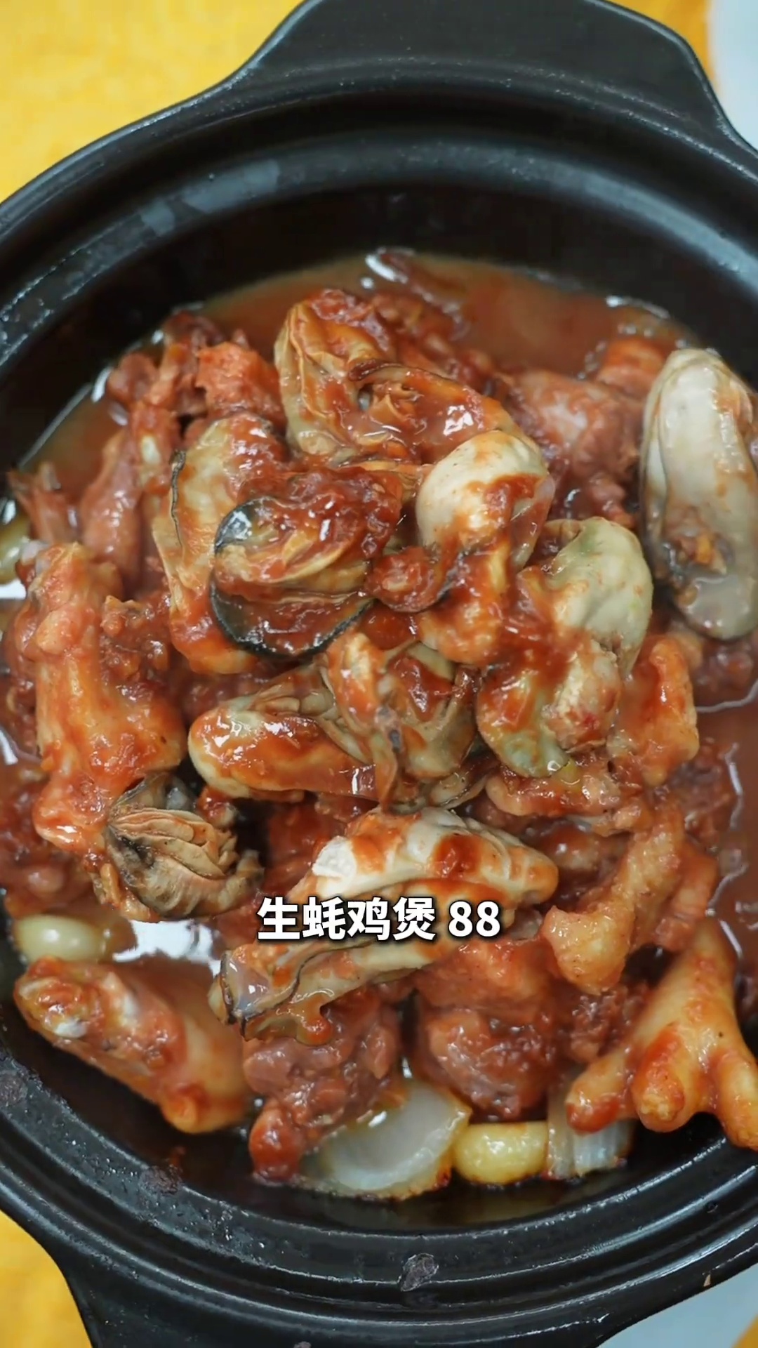 生蚝鸡煲